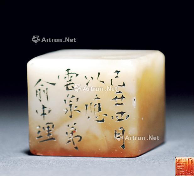 0340清代俞中理刻寿山白芙蓉石方章