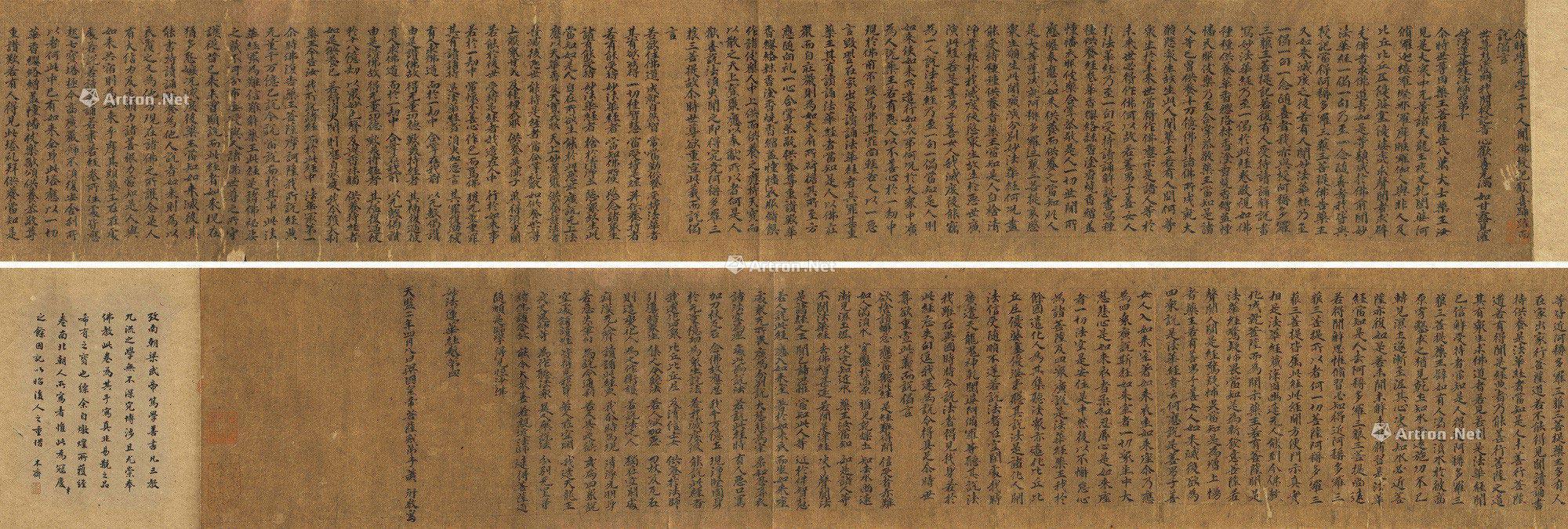 1063 梁武帝萧衍写天监二年(503年)四月八日写经『妙法莲华经法师品第