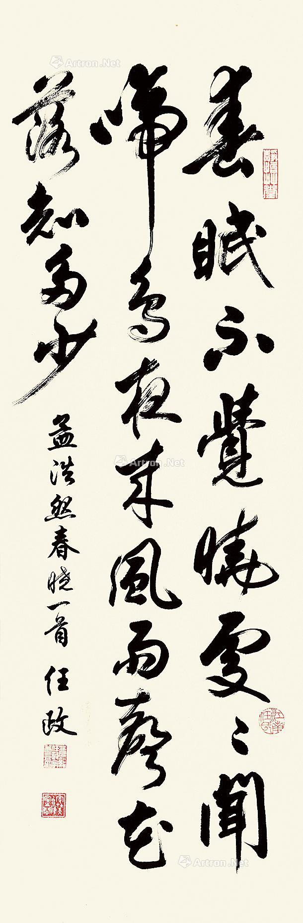 1845 行书"春晓" 立轴 纸本
