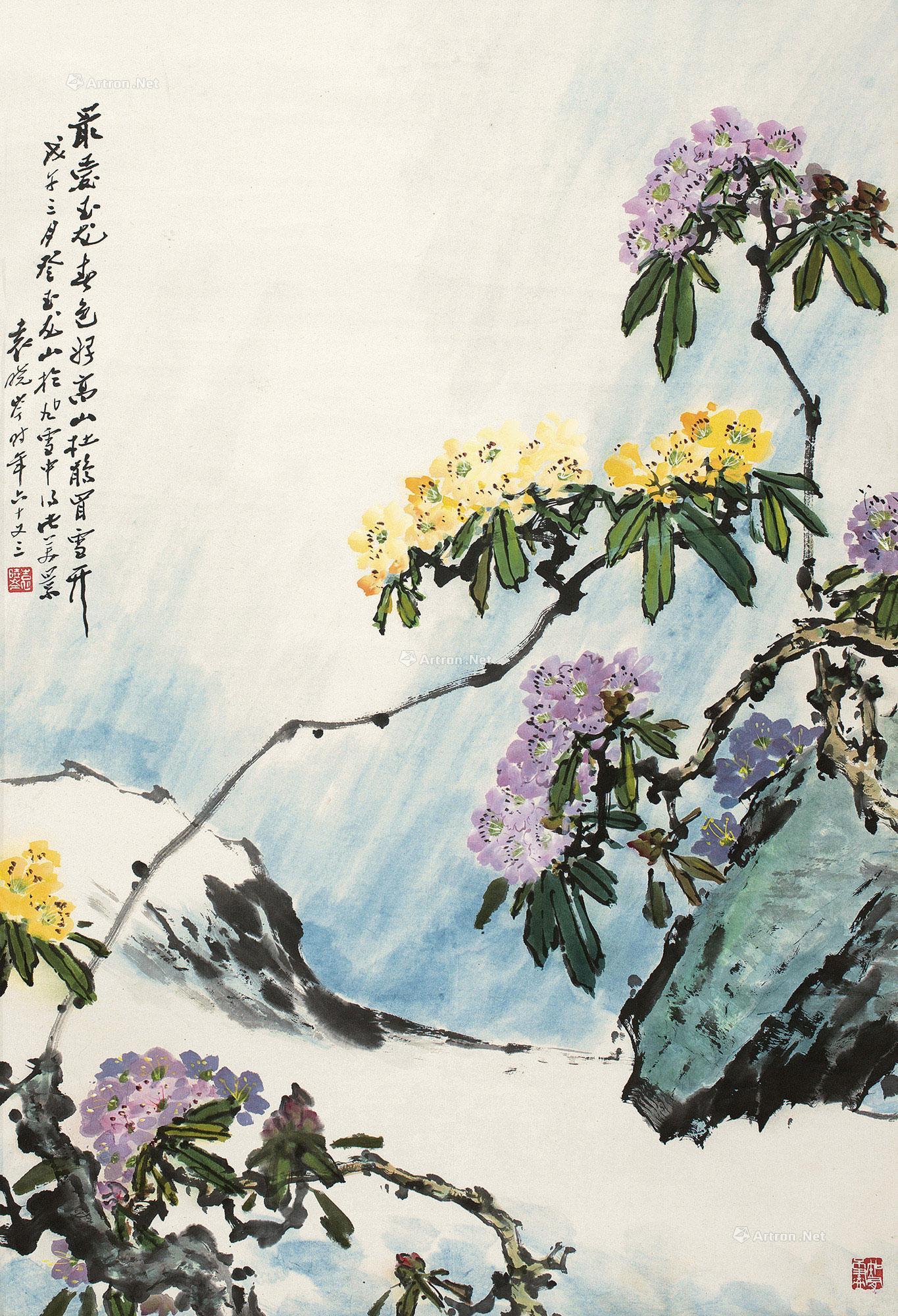 0002戊午1978年作高山杜鹃镜心纸本