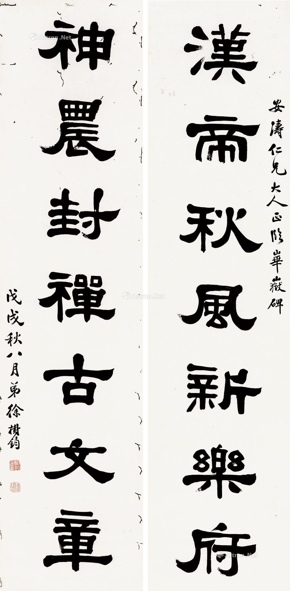 1898年作 隶书七言联 对联 水墨纸本