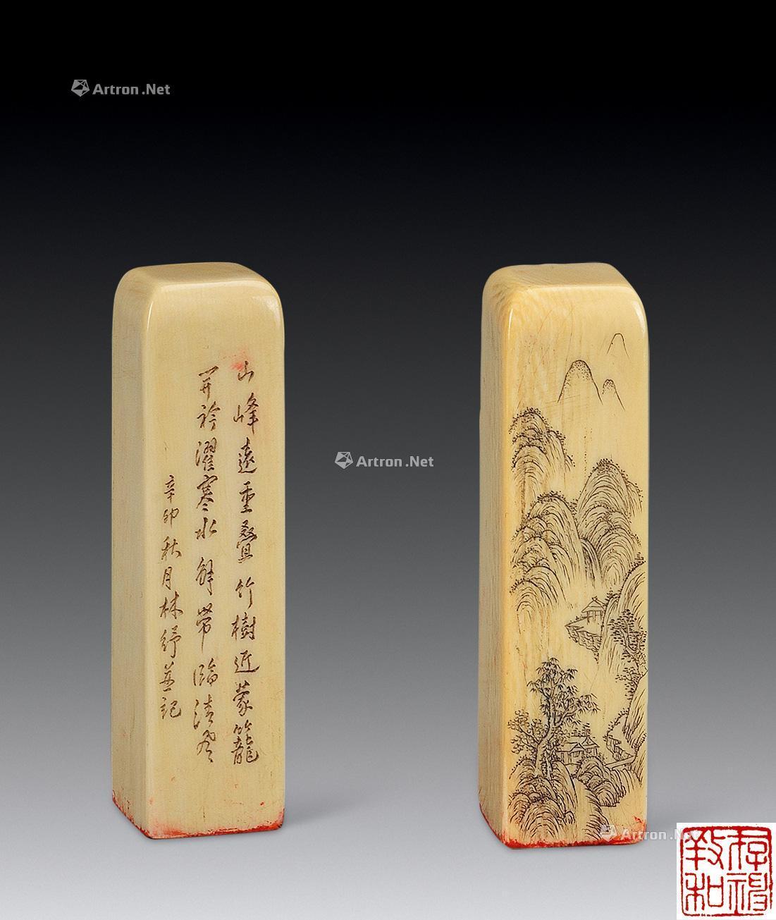 2849 清 林纾 象牙印章