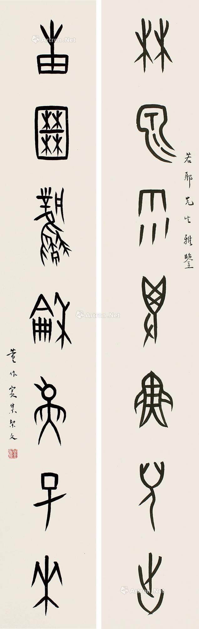 0515 篆书七言 对联 纸本