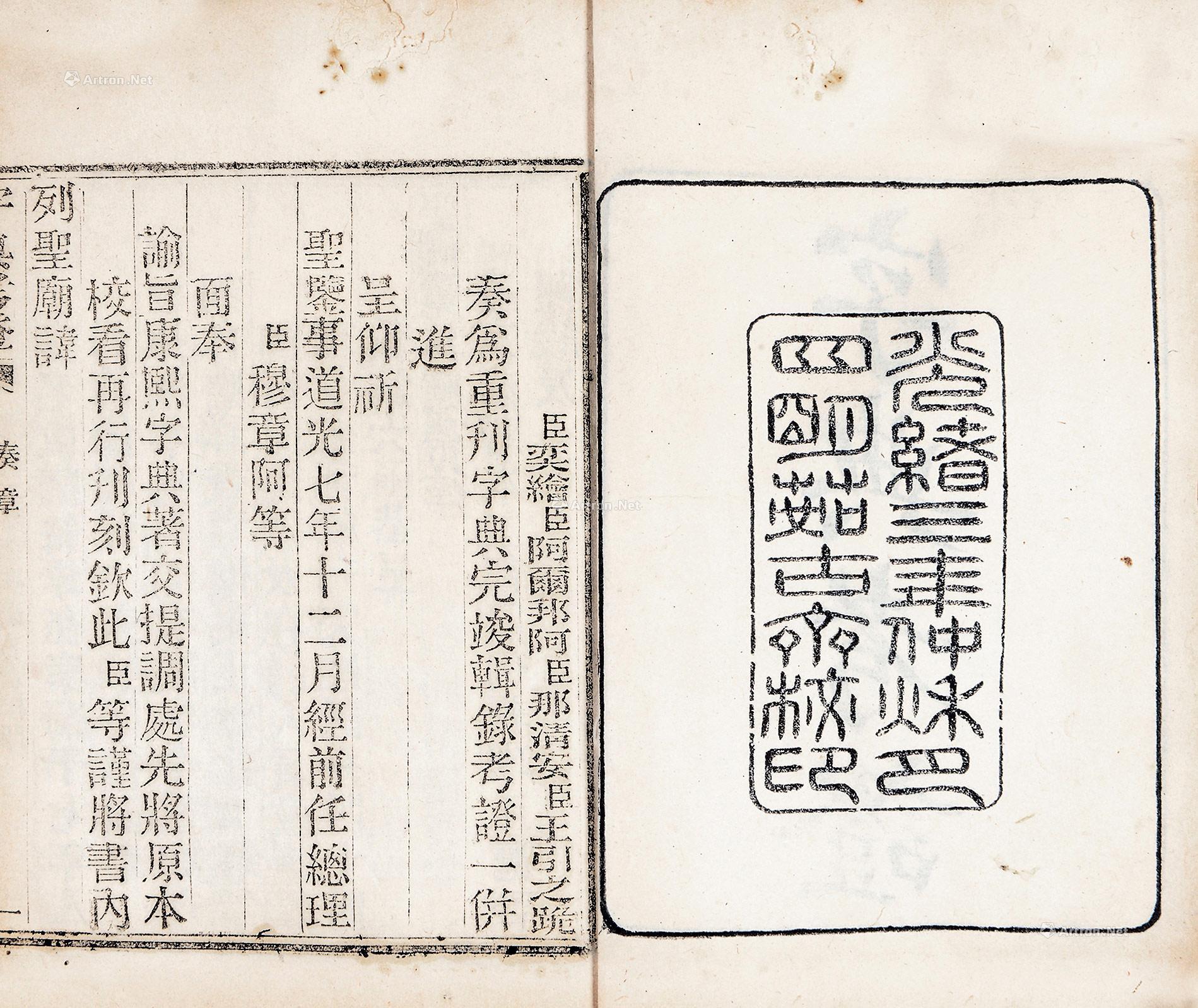0627四明茹古斋康熙字典