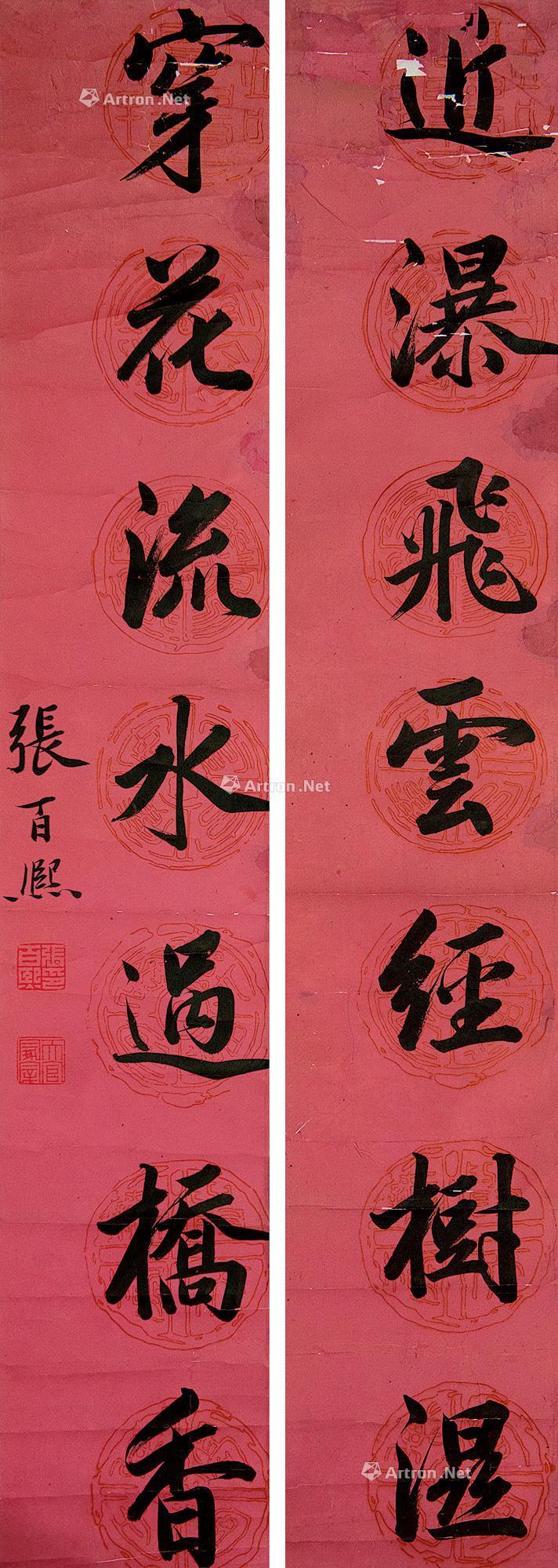 0192 书法对联 立轴 纸本