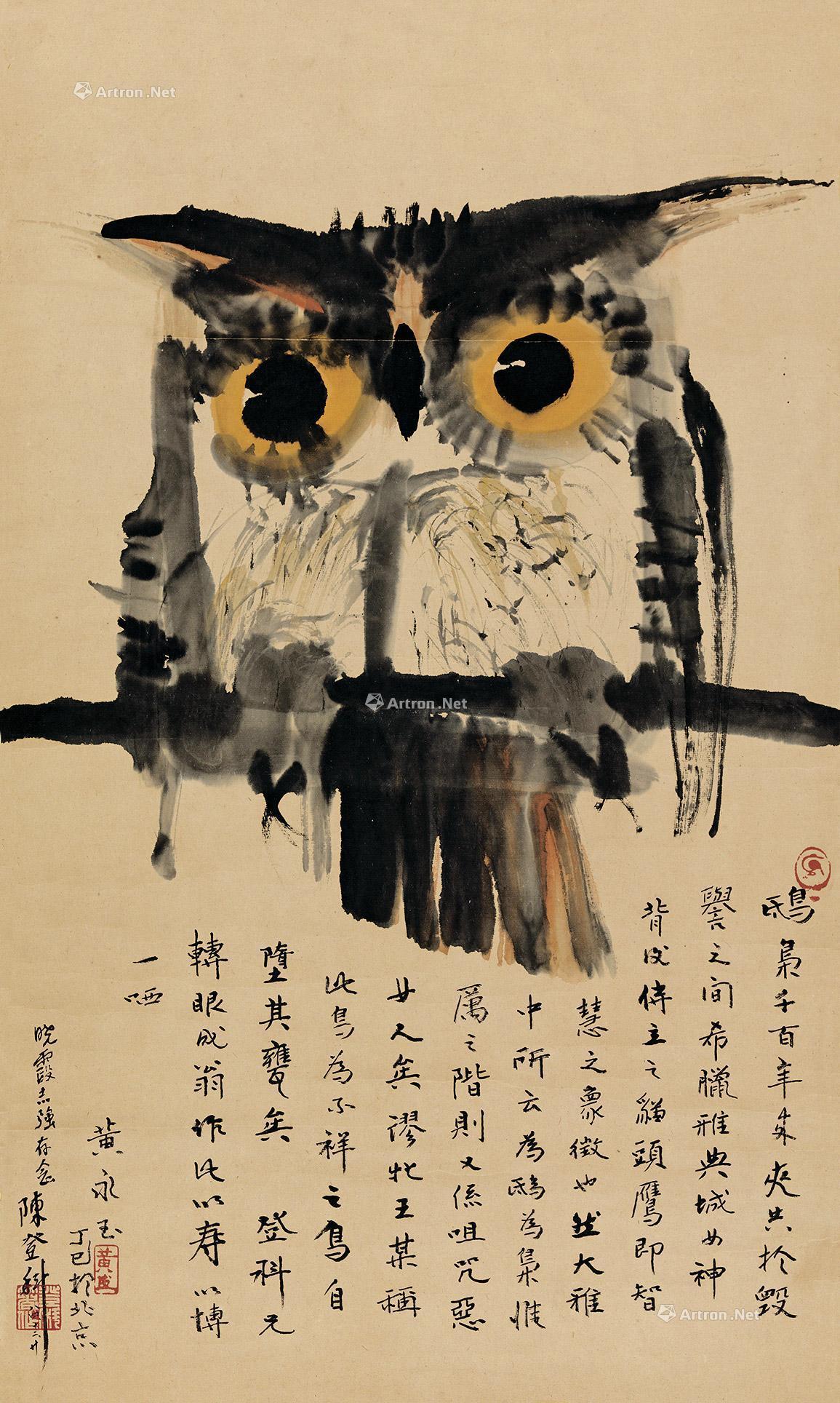 0635 丁巳(1977年)作 猫头鹰 镜心 设色纸本