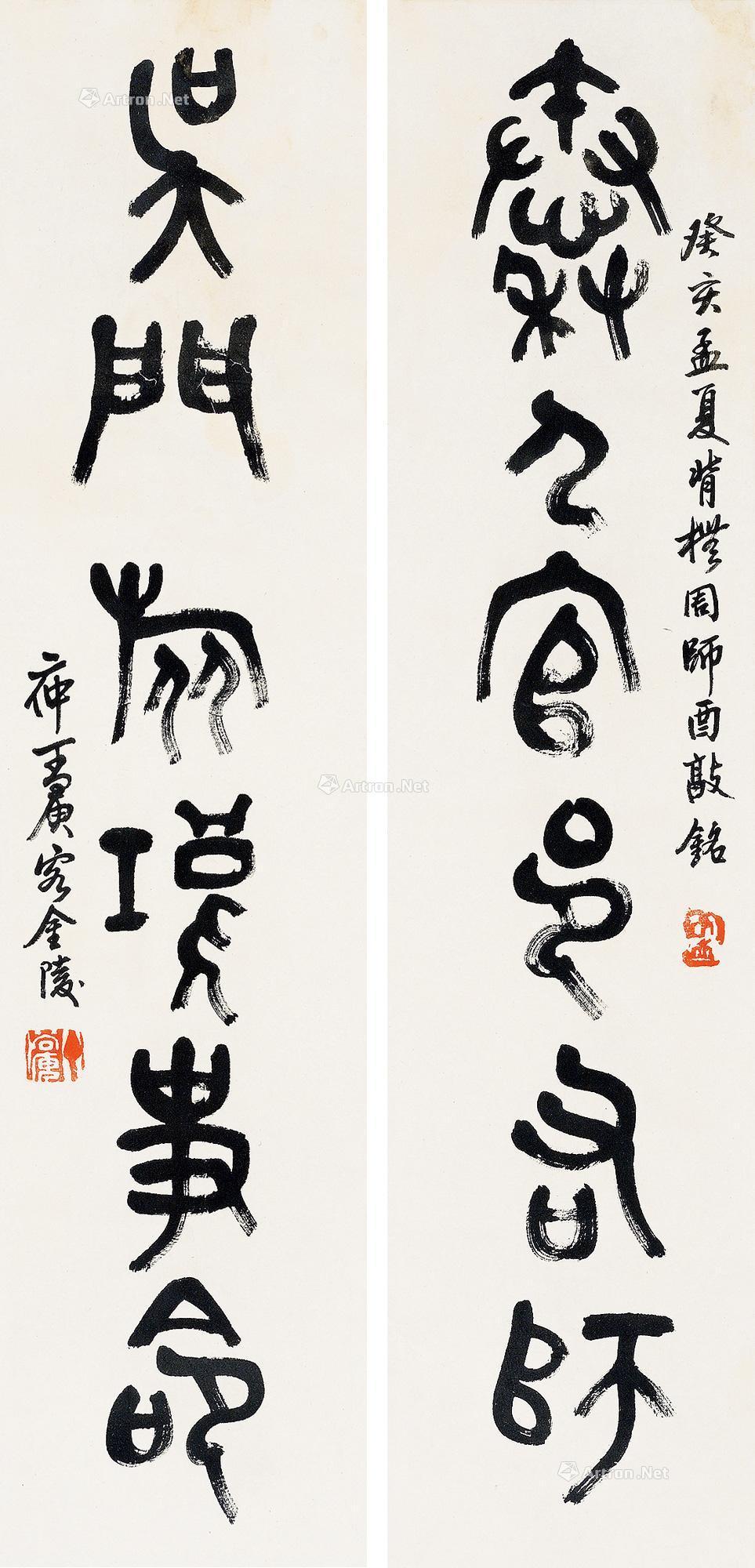 5cm×2 作品分类 中国书画>书法 创作年代  壬寅(1902年)作  估价