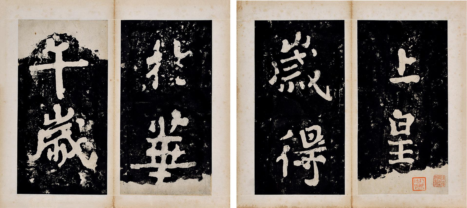 2810瘗鹤铭