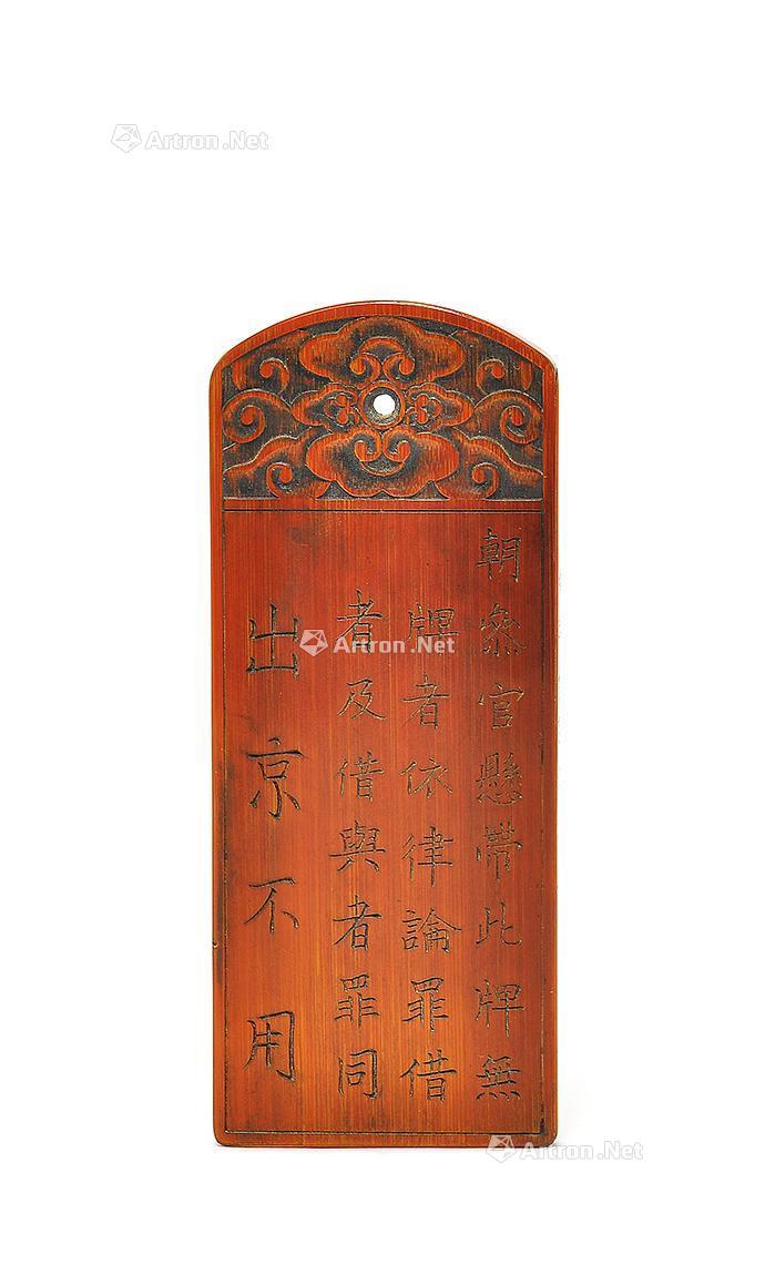 0374清竹刻鸿胪寺序班牌
