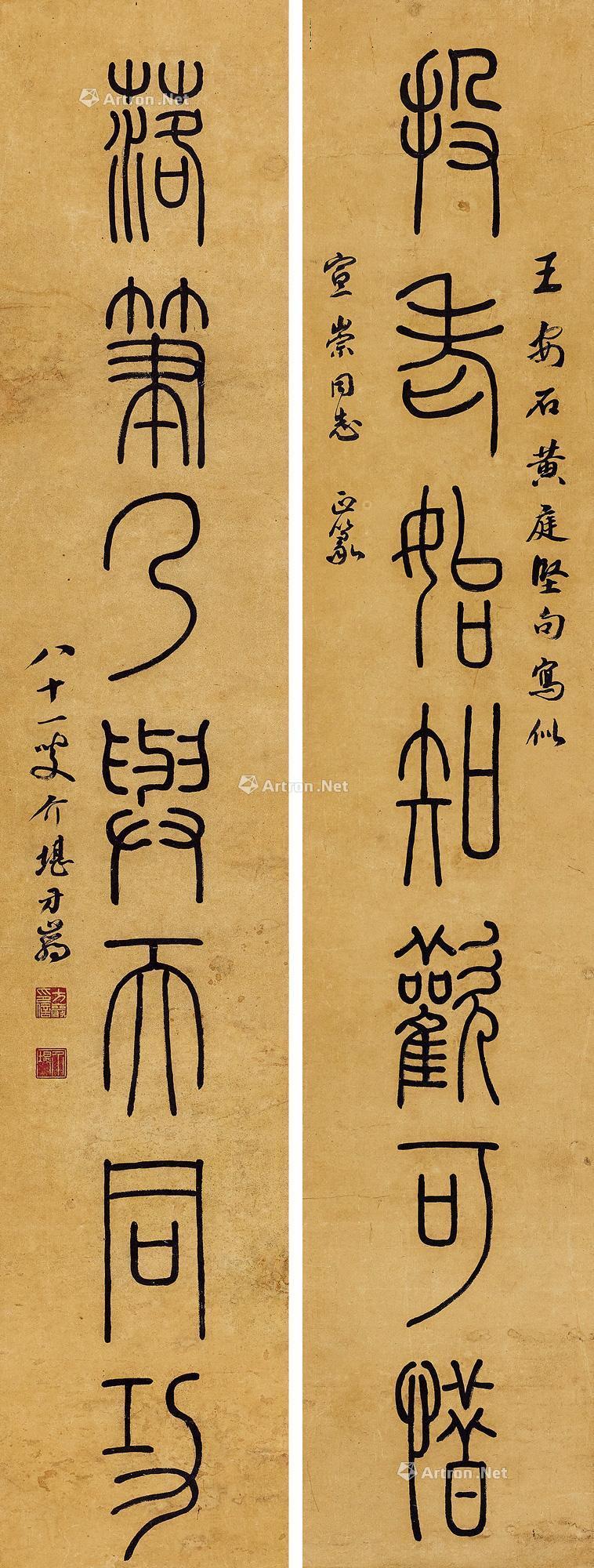 0416篆书七言对联立轴水墨纸本