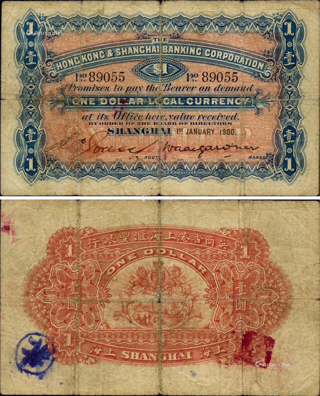 *0071 1900年英商香港上海汇丰银行壹圆