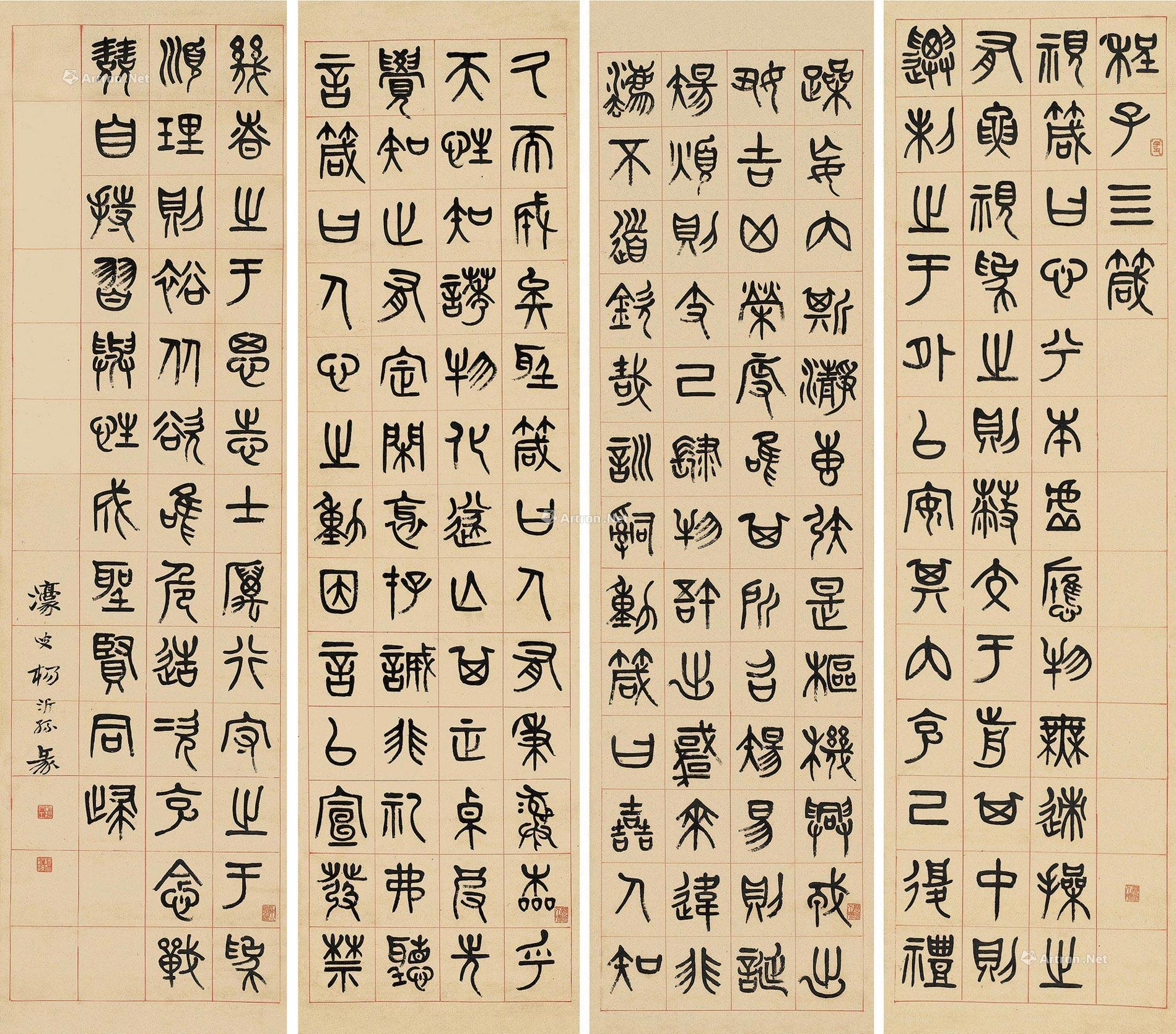 0073 篆书程子四箴 四屏 水墨纸本
