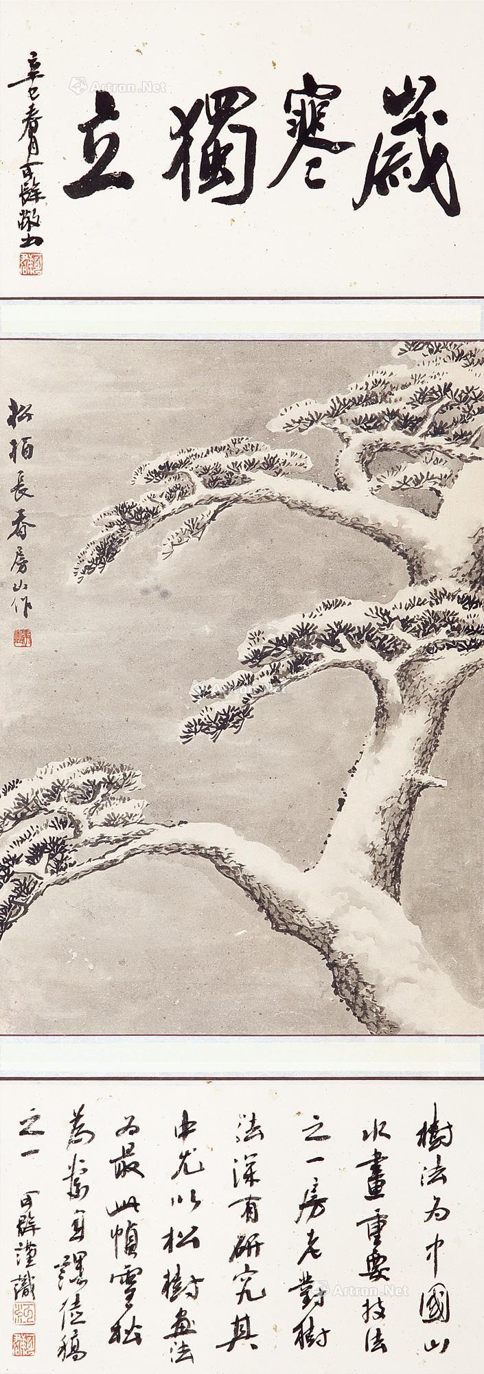 【雪松 立轴 水墨纸本】拍卖品_图片_价格_鉴赏_绘画_雅昌艺术品拍卖