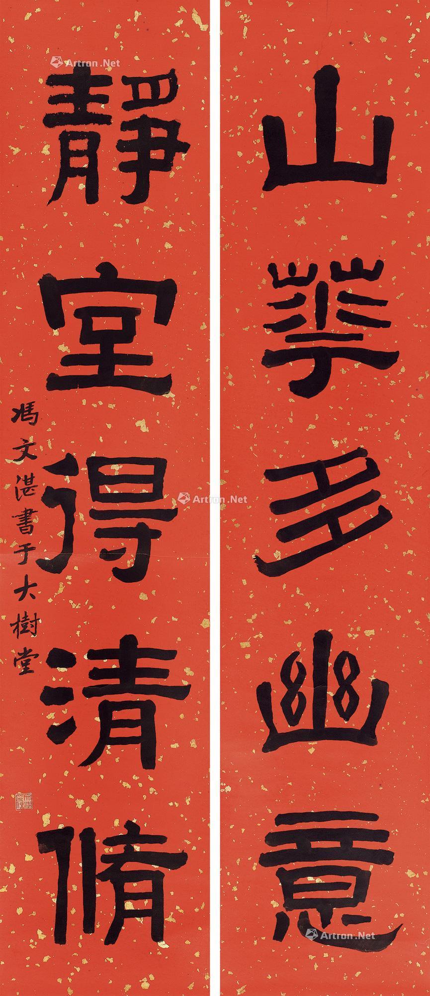0250隶书五言对联金笺