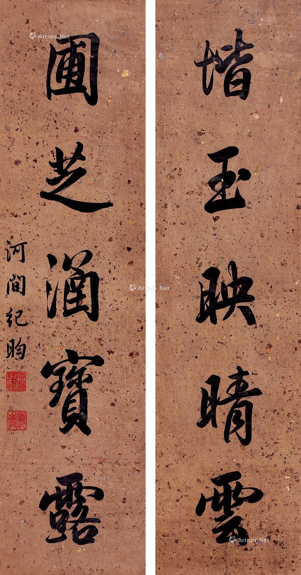 【对联 立轴 水墨笺本】拍卖品_图片_价格_鉴赏_书法