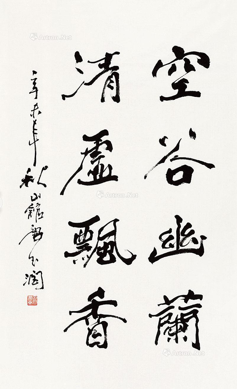 07201991年作书法空谷幽兰软片水墨纸本