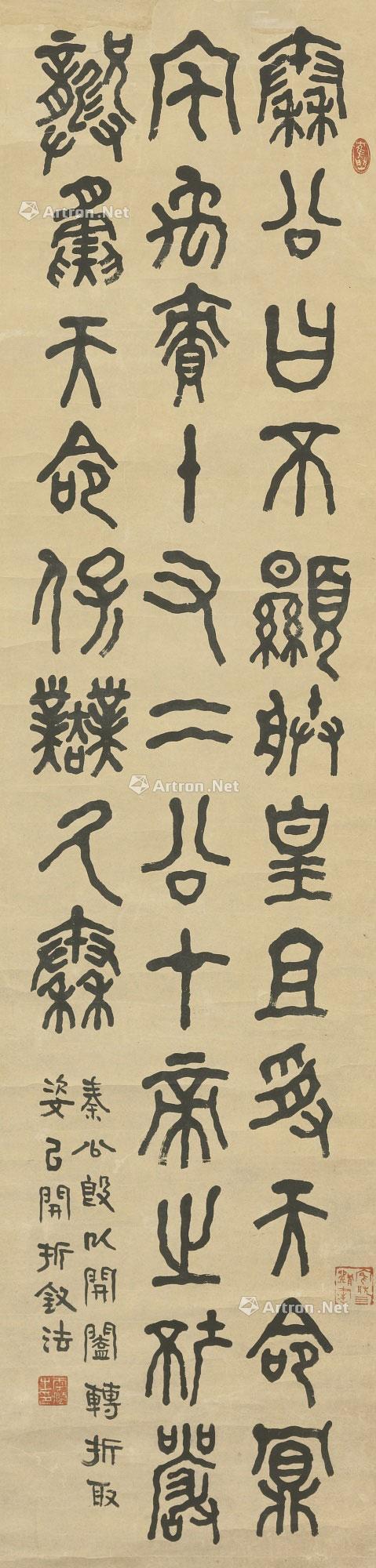 0137 书金文《秦公簋》 立轴 纸本