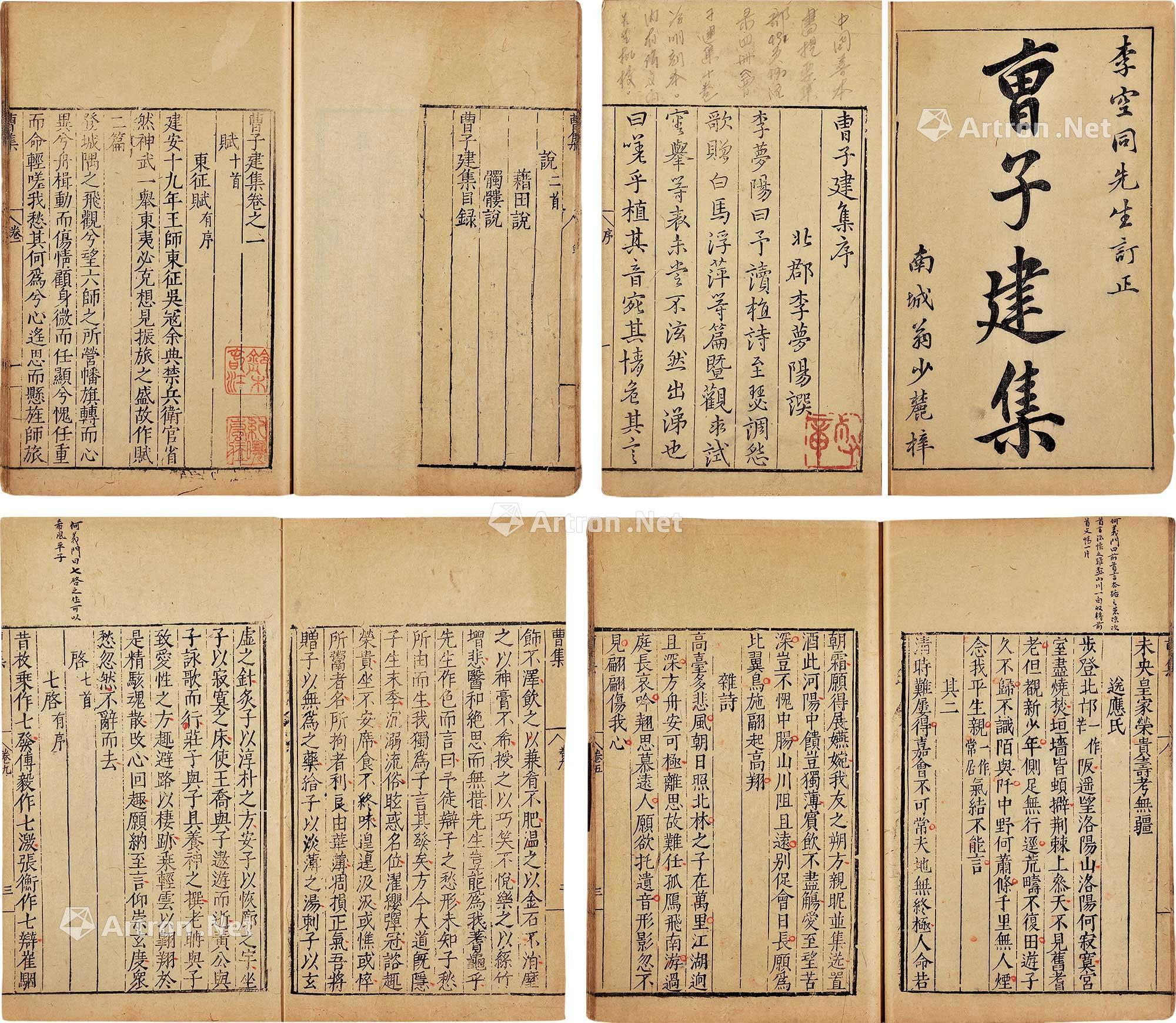 1862曹子建集十卷