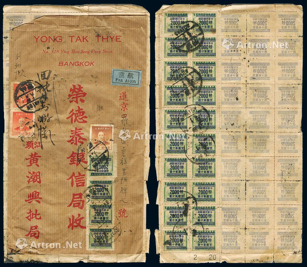 1936 c1949年广东汕头航空寄泰国侨批回批封