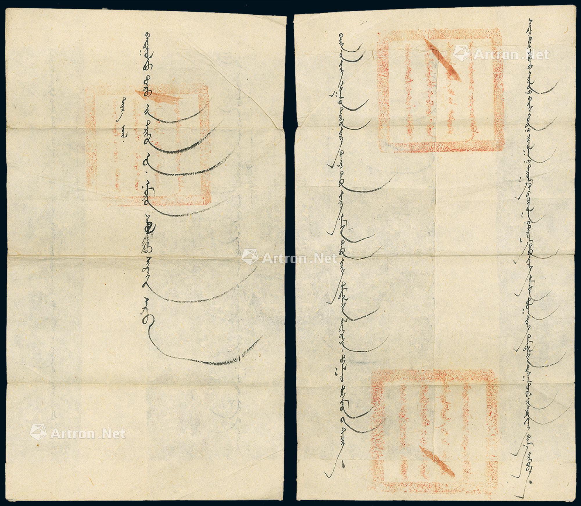 1924光绪元年1875年9月10日库伦蒙古办事大臣御前行走一等台吉拉旺拉