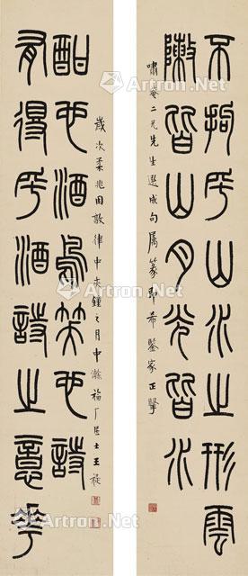 【1936年作 篆书龙门对 立轴 水墨纸本】拍卖品_图片_价格_鉴赏_书法