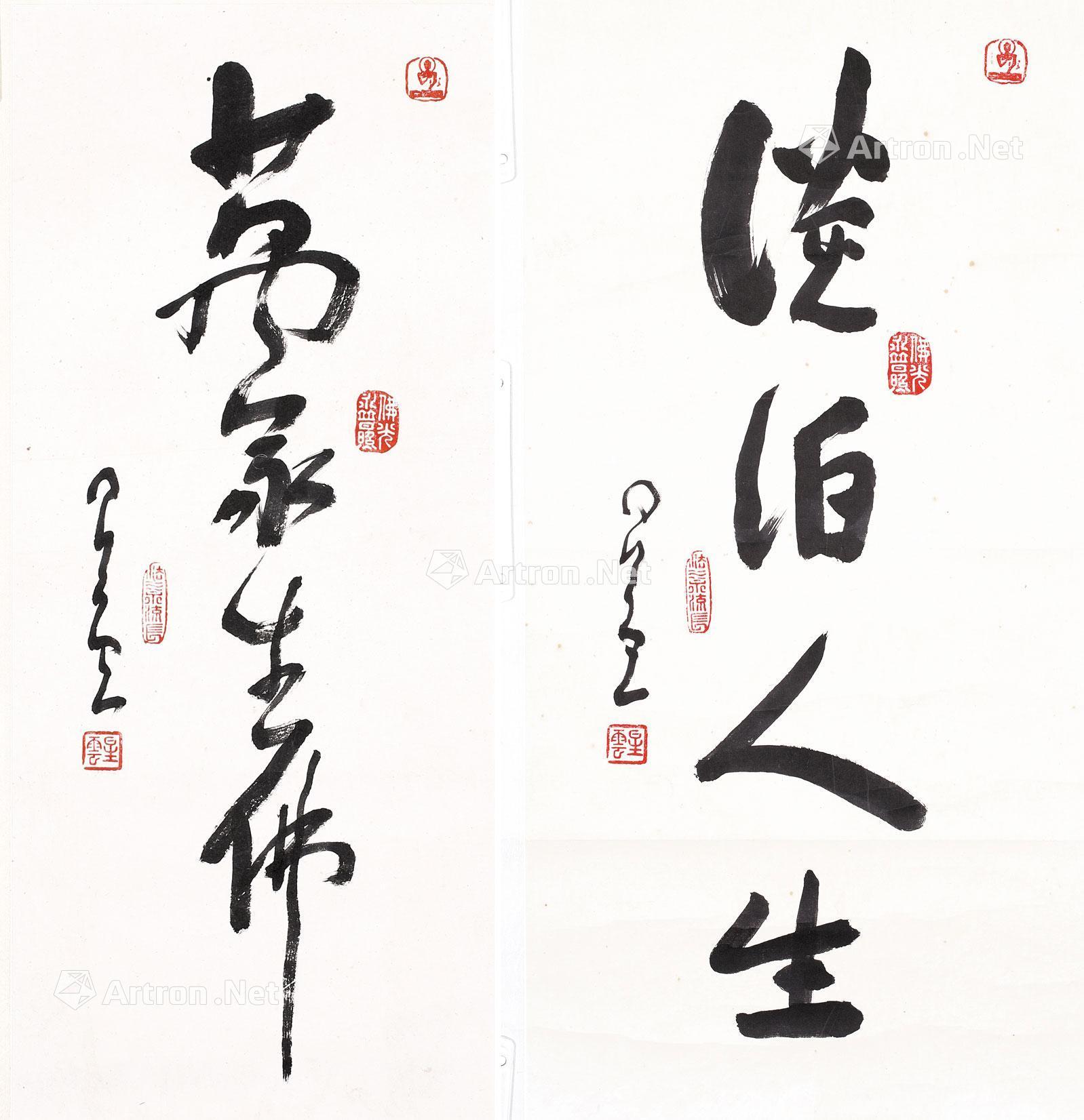 0366 淡泊人生 万家生佛 水墨纸本 水墨纸本