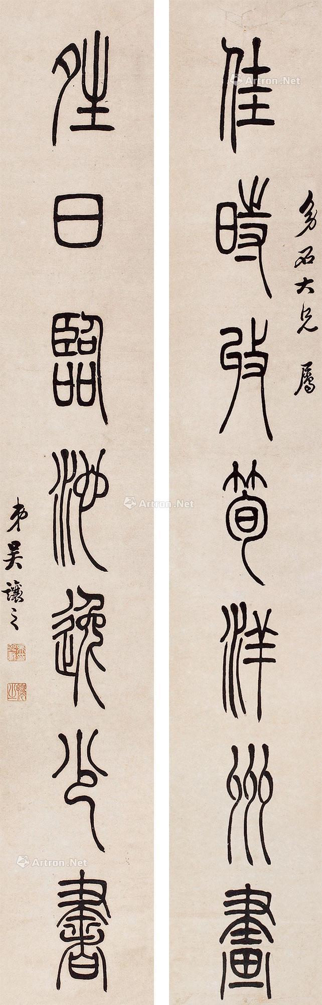 0094 《佳时晴日》篆书七言联 轴 水墨纸本