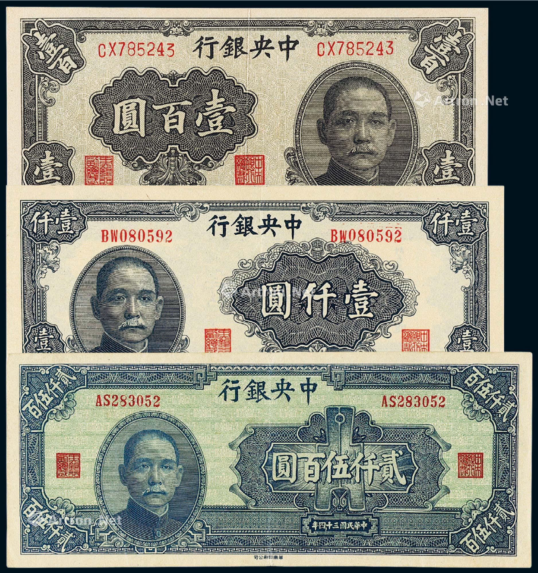 *1261 民国时期中央银行华南版法币券三十三年壹百圆一枚,三十四年