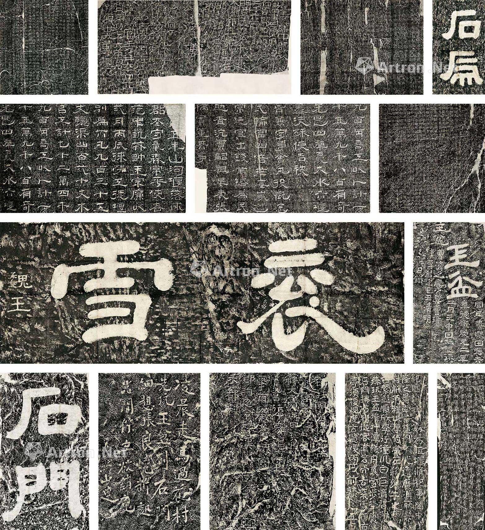 0752旧拓石门十三品