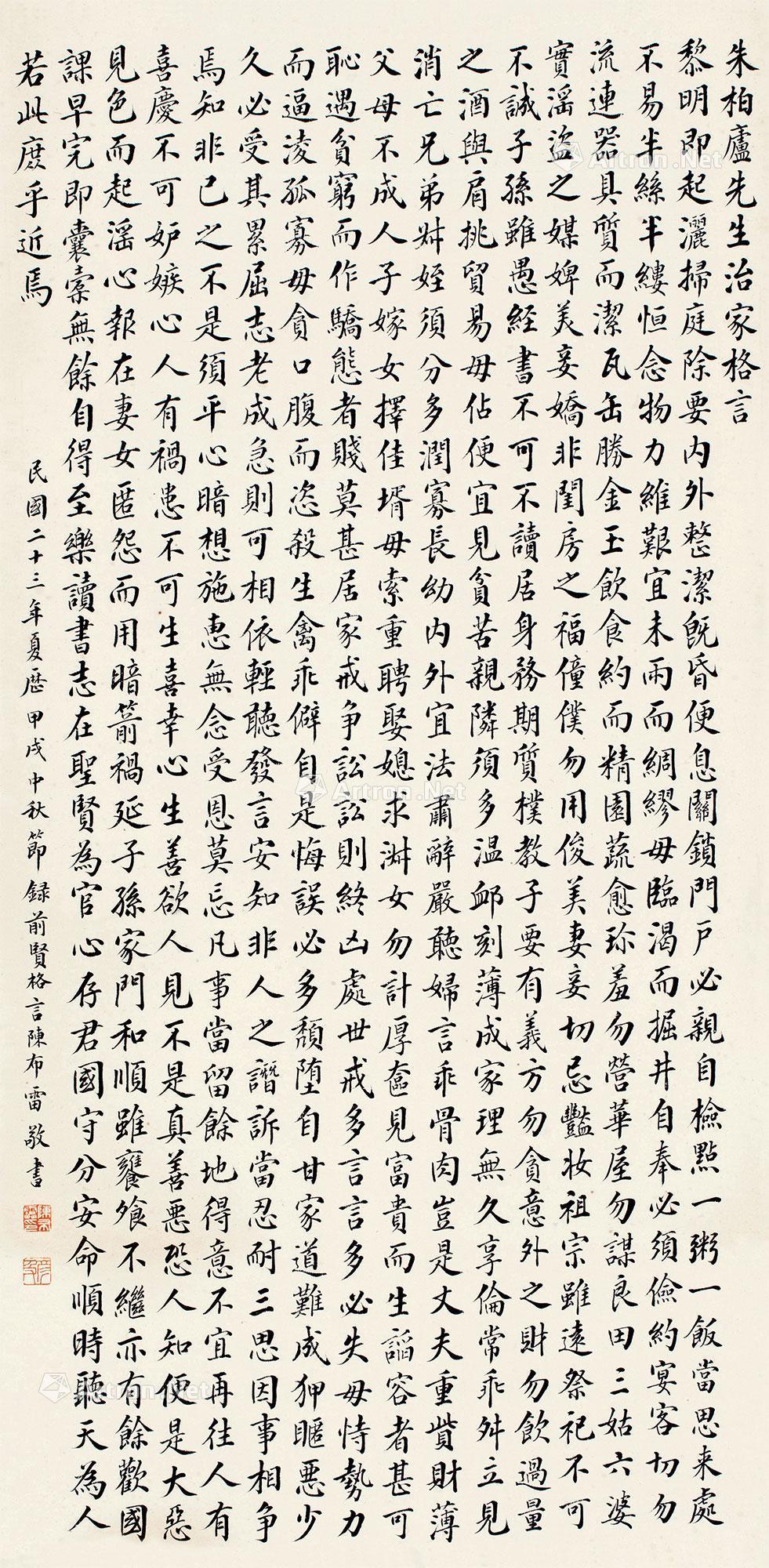 0292 甲戌(1934年)作 行书《朱子治家格言》 立轴 纸本
