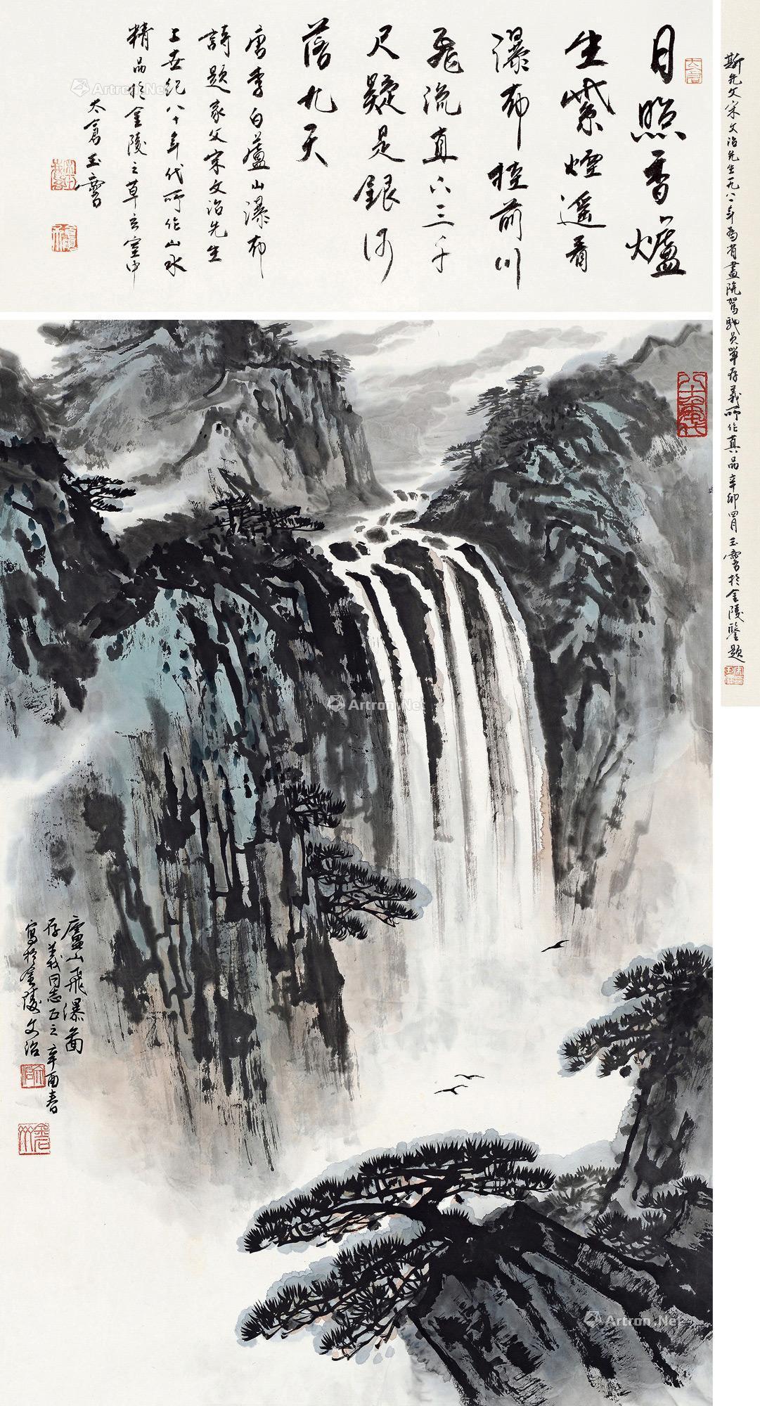 0446 庐山瀑布图 立轴 纸本