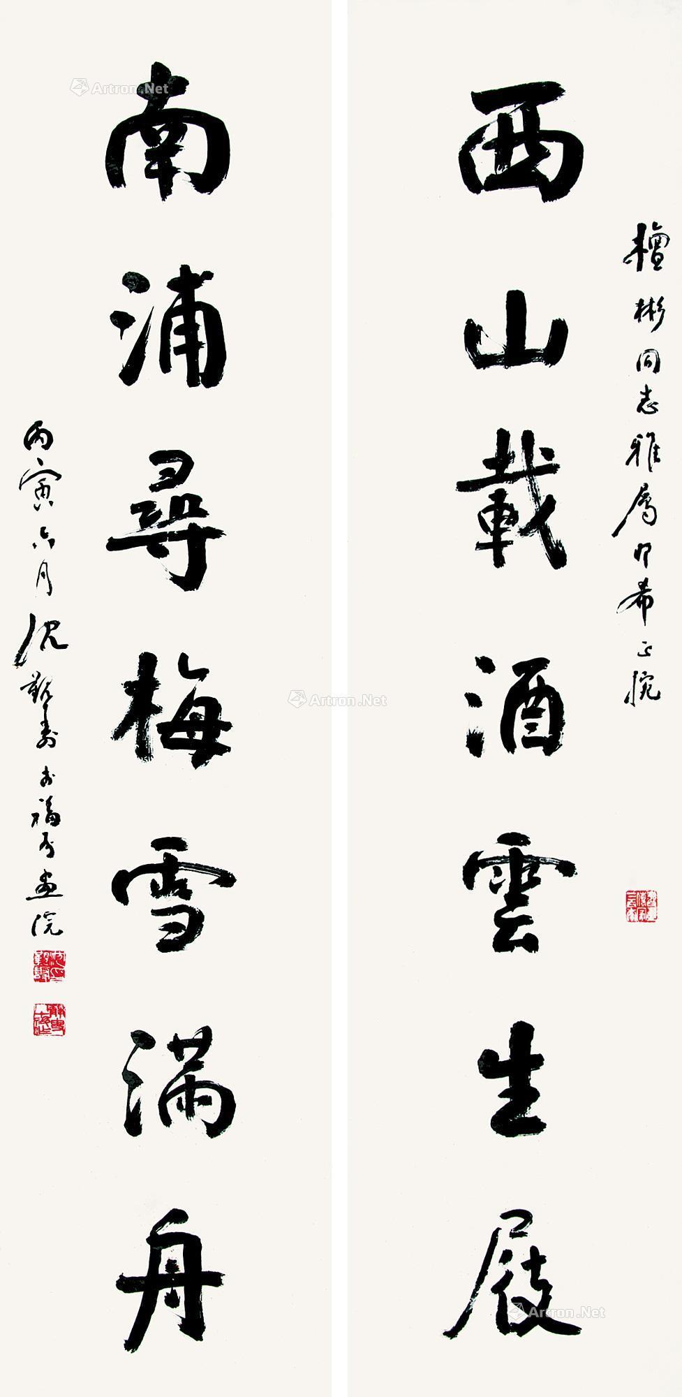 0395 1986年作 行书七言对联 立轴 水墨纸本