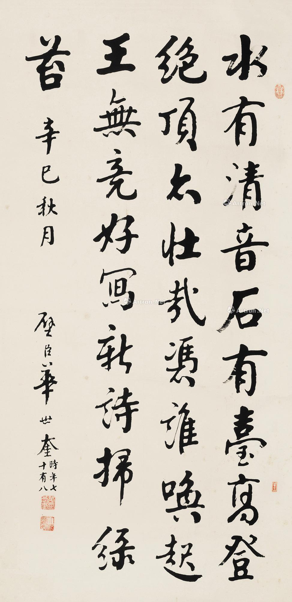 0079书法七言诗立轴水墨纸本
