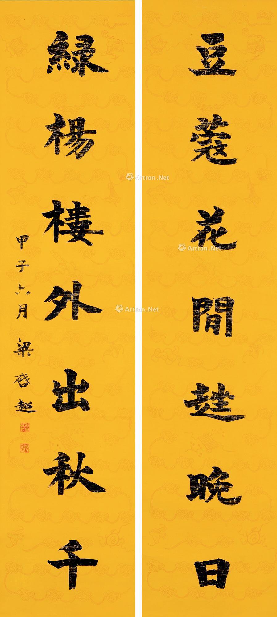 0405 甲子(1924)年作 楷书七言 对联 笺本