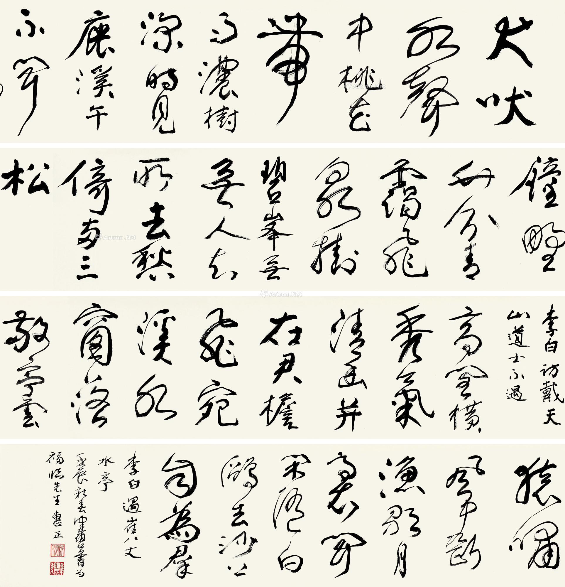 1389 壬辰(2012)年作 草书卷 手卷 纸本