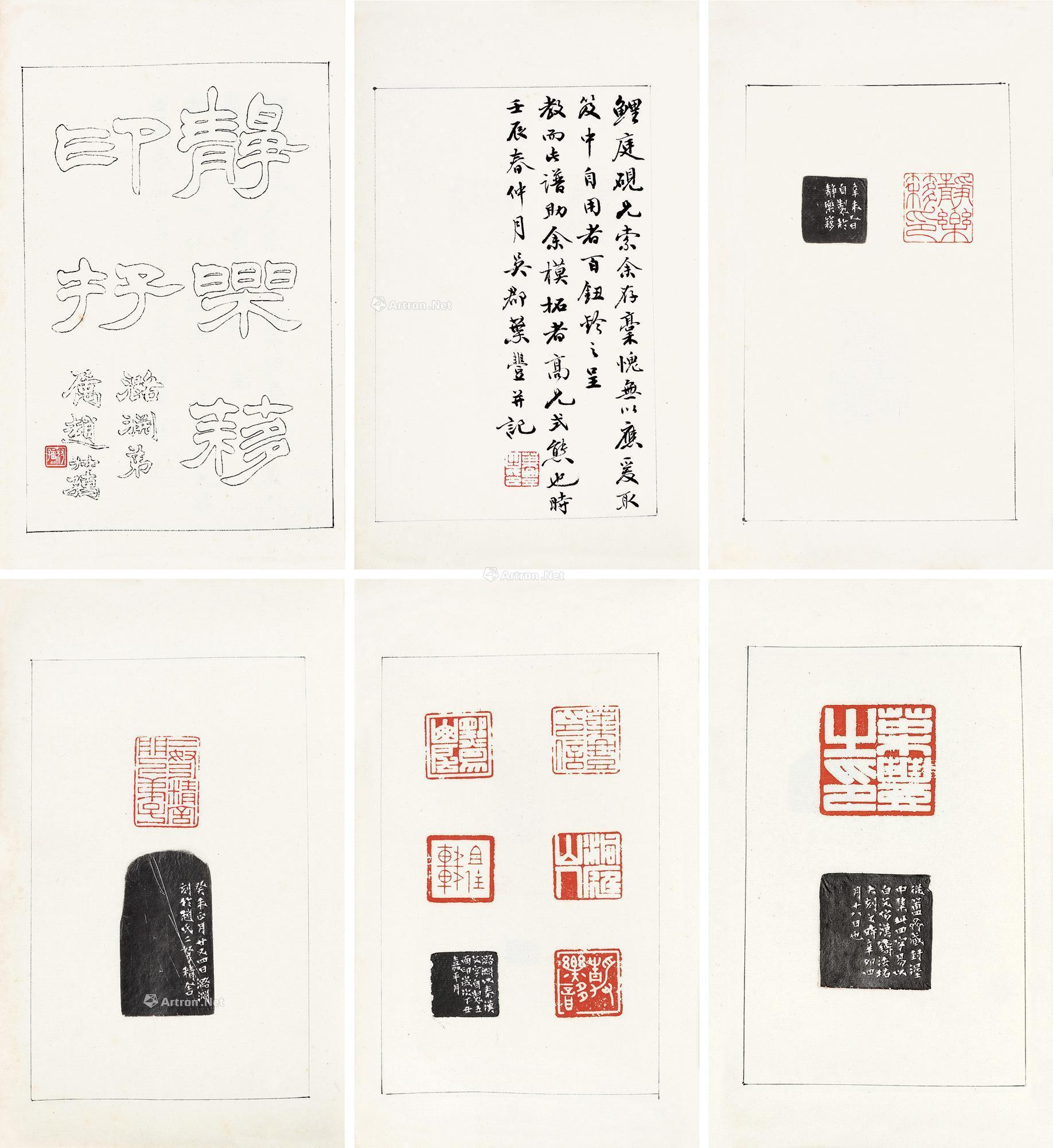 0193 静乐簃印存原石钤拓线装一册