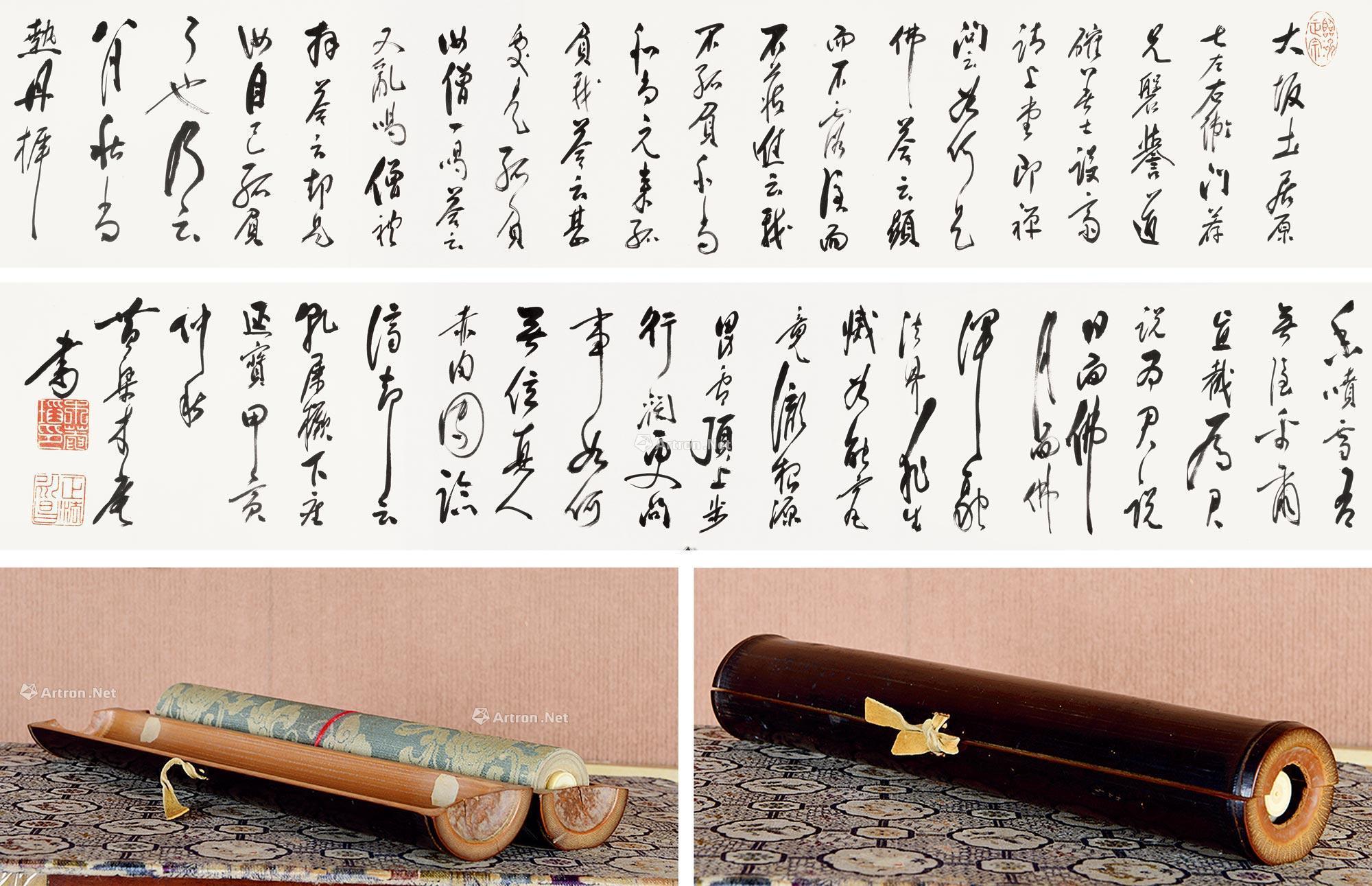 *0551 行草 手卷(原装裱) 水墨纸本