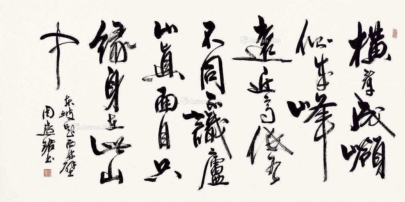 0278 行书 横披 纸本