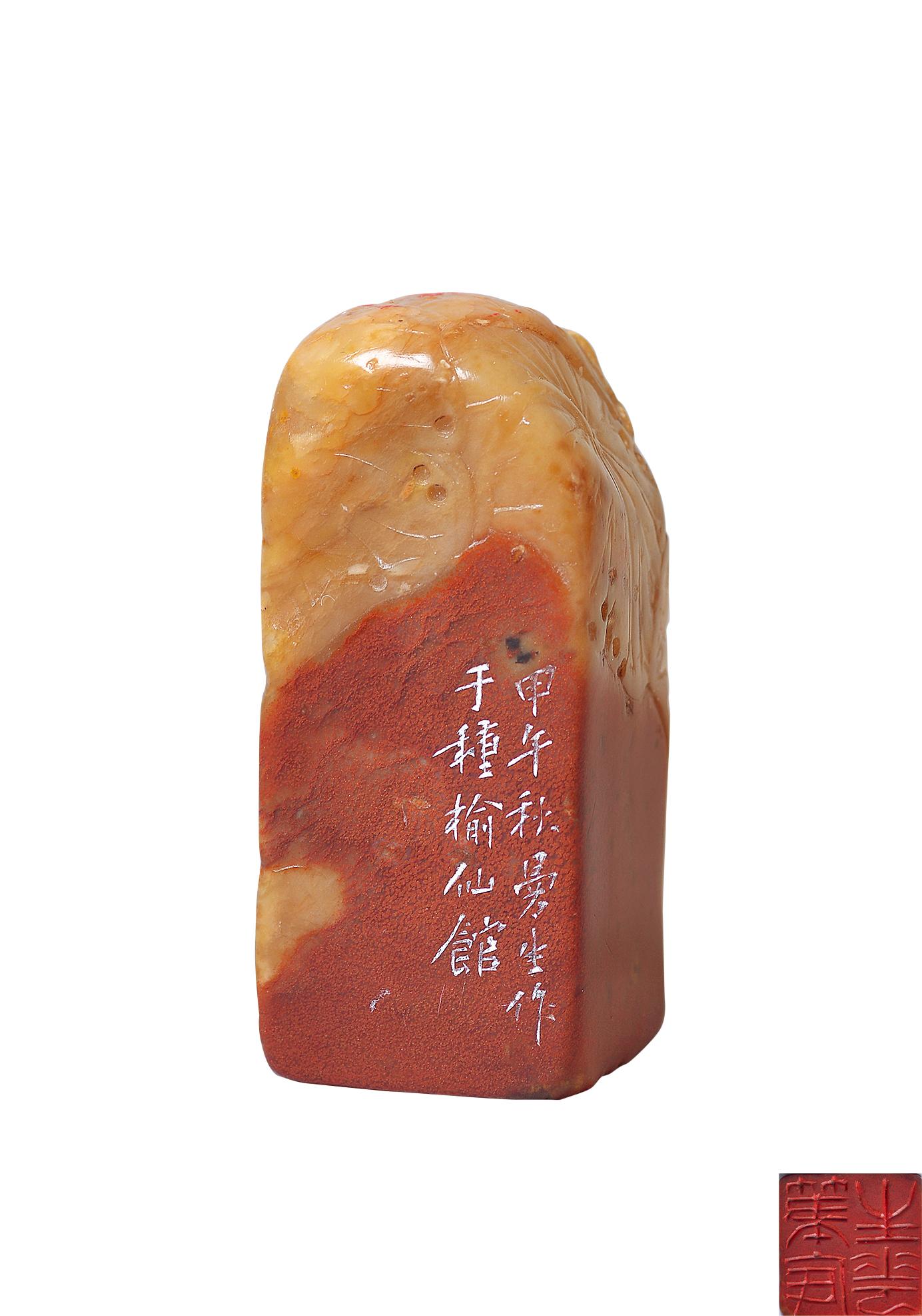 7270 陈曼生 高山石薄意荷叶钮闲章