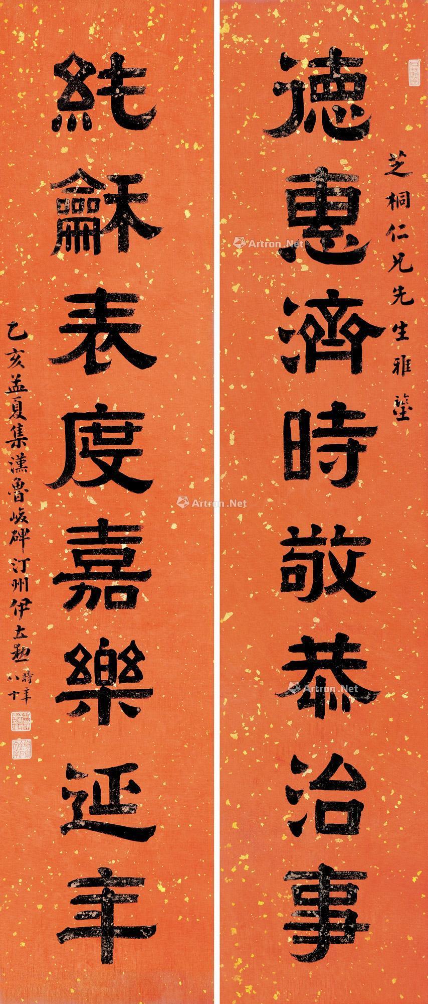 0047乙亥1935年作隶书八言对联片笺本