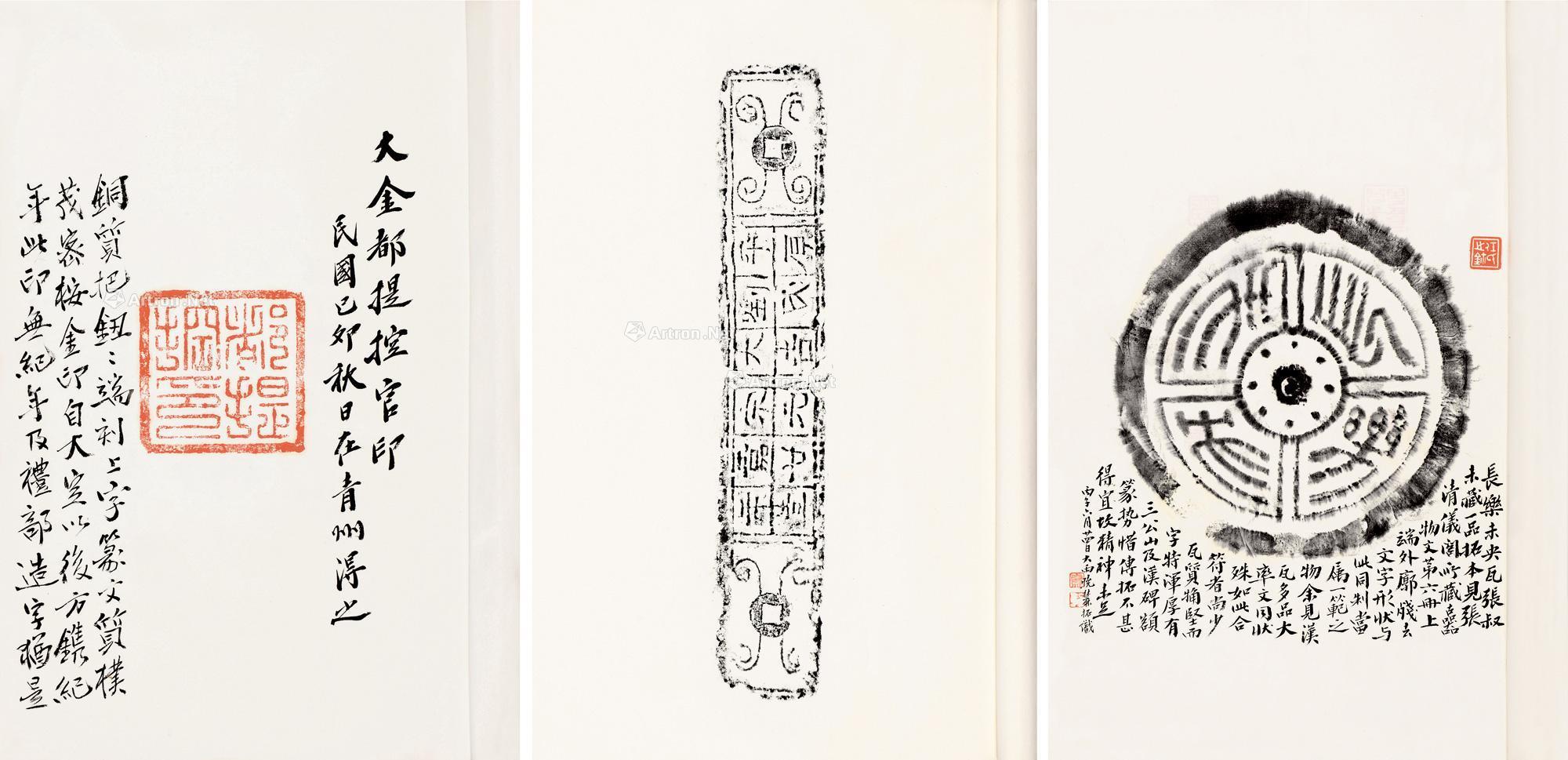 1736 陈介祺金文拓片