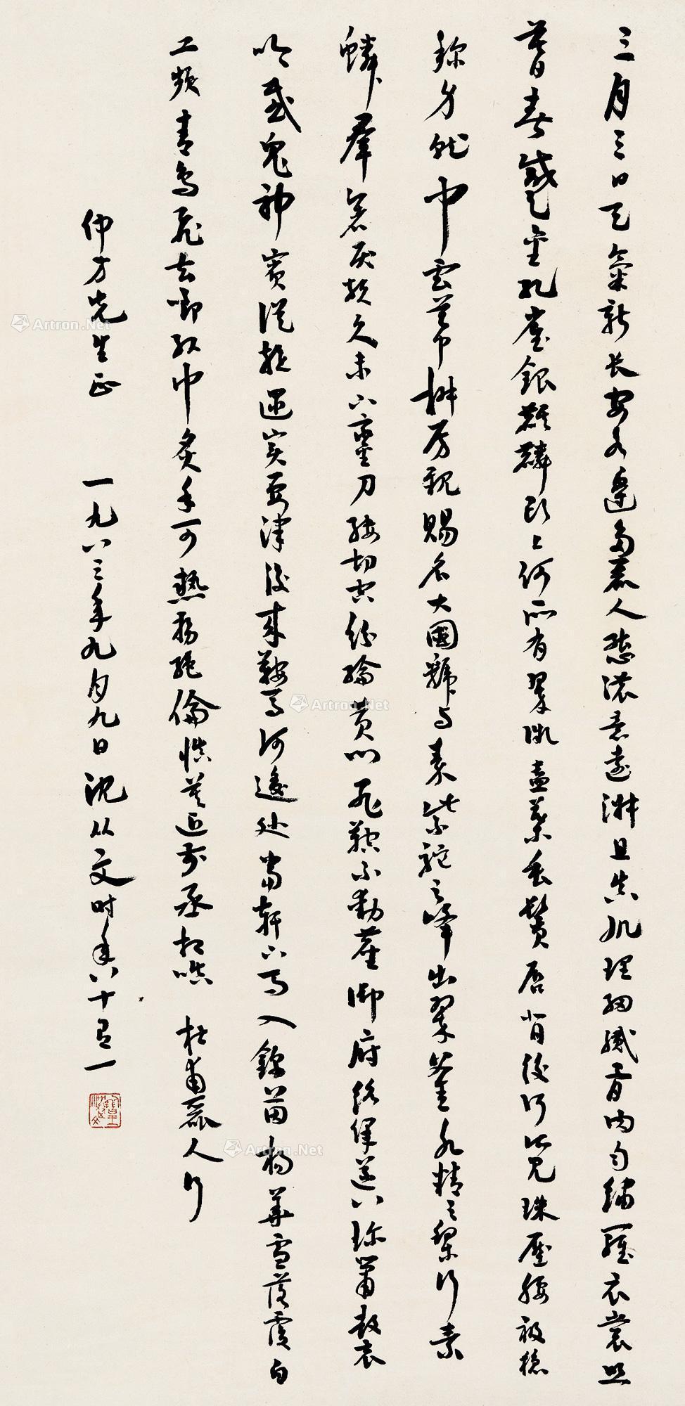 03871983年作杜甫丽人行立轴水墨纸本
