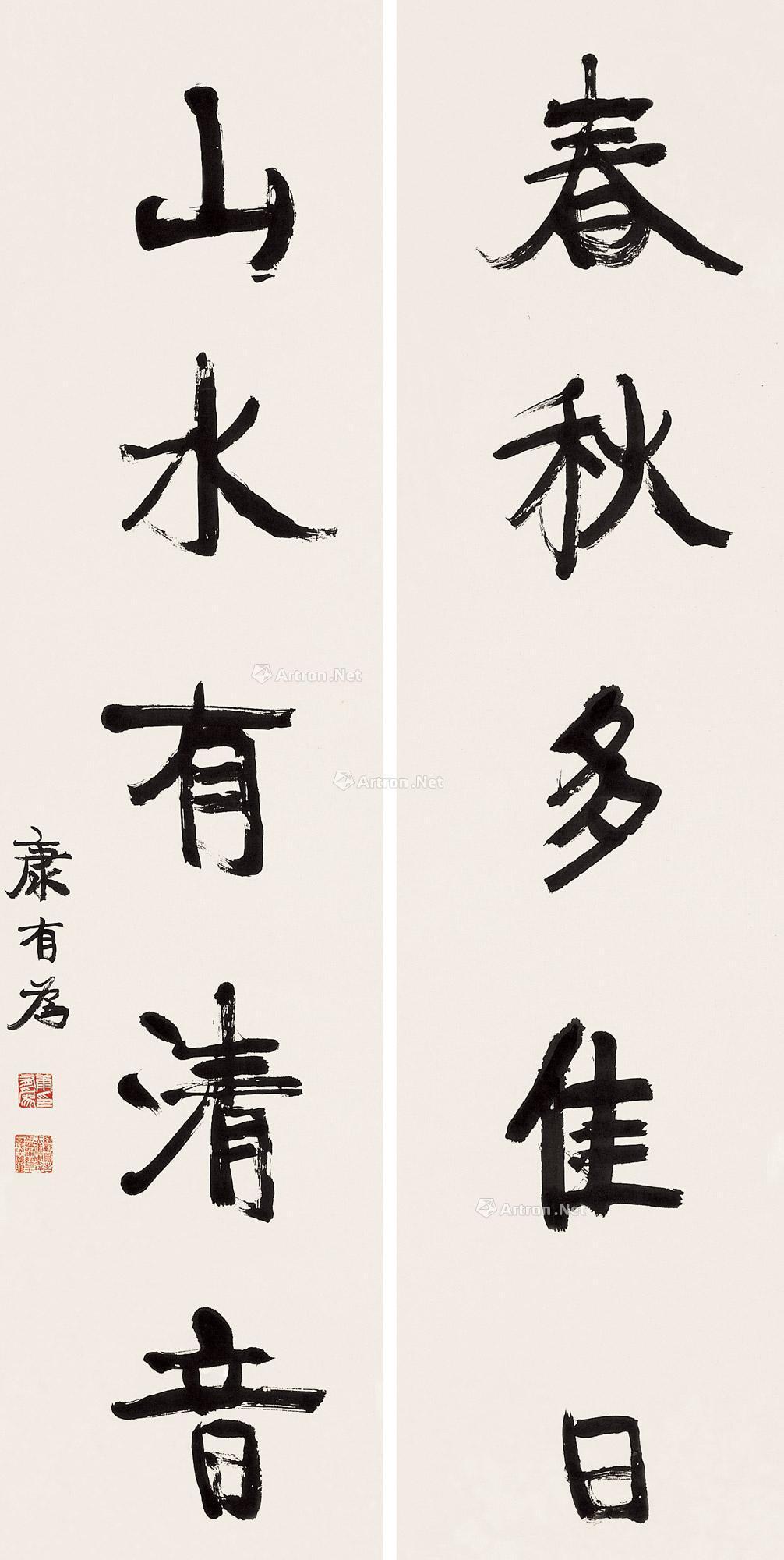 0116 楷书《春秋山水》五言 对联 水墨纸本