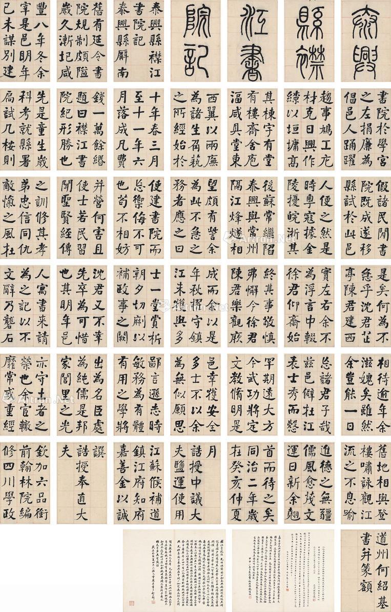 0244 1863年作 楷书 襟江书院记 (共四十七页) 册页 纸本