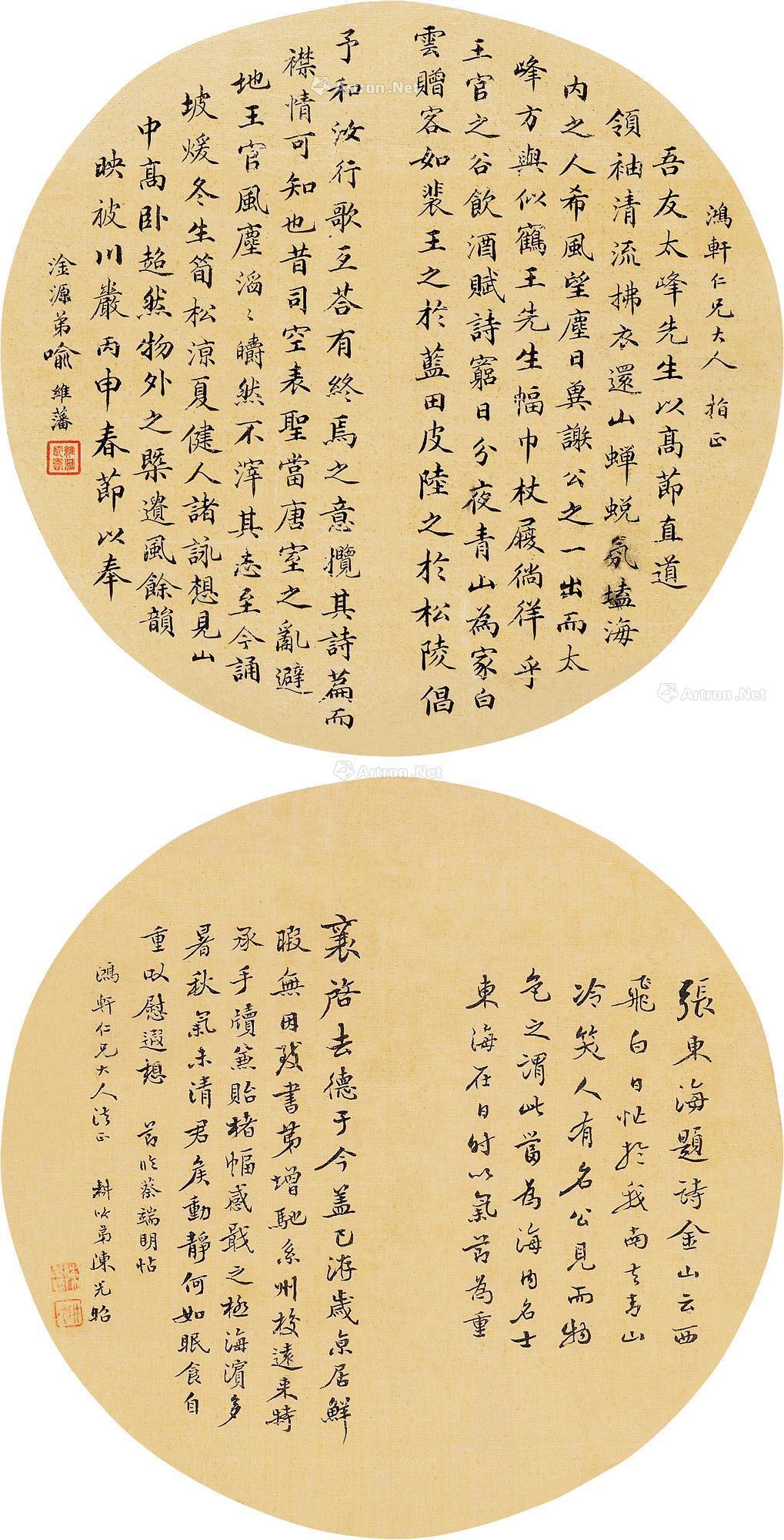 0219 丙申(1776)年作 楷书(二幅 团扇片 绢本