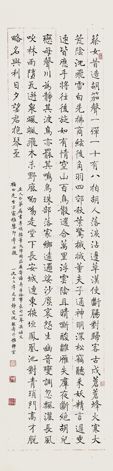 00871977年作褚体立轴水墨纸本