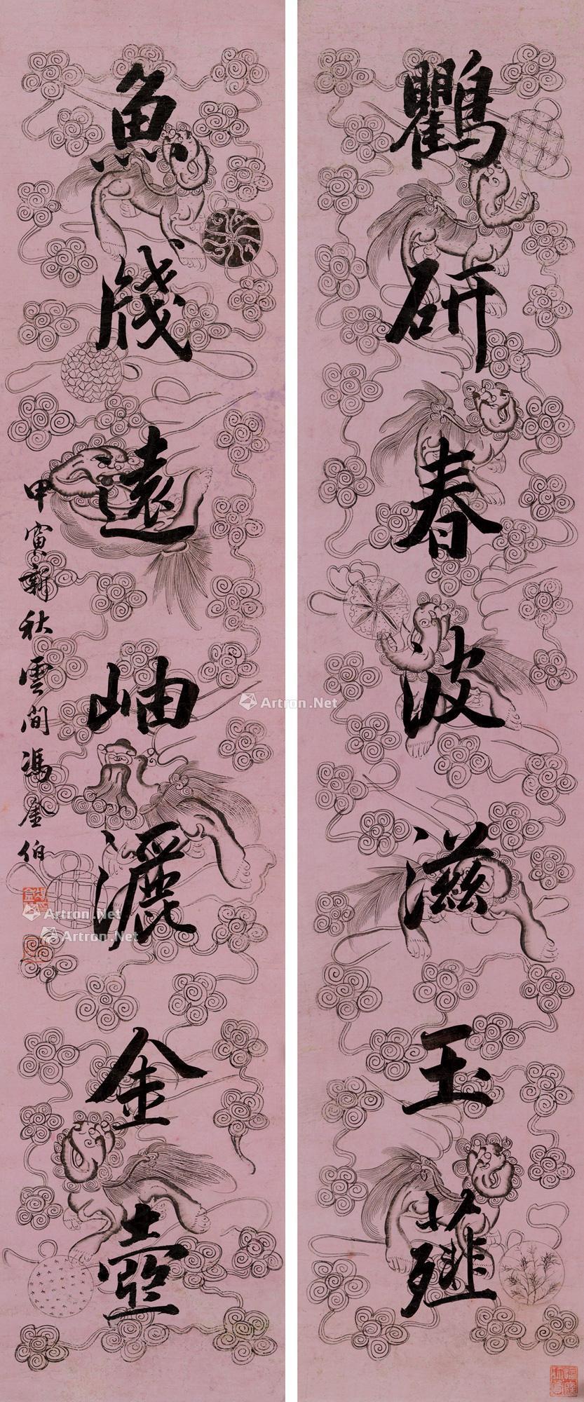 *1568 甲寅(1794年)作 行书七言联 立轴 水墨花笺