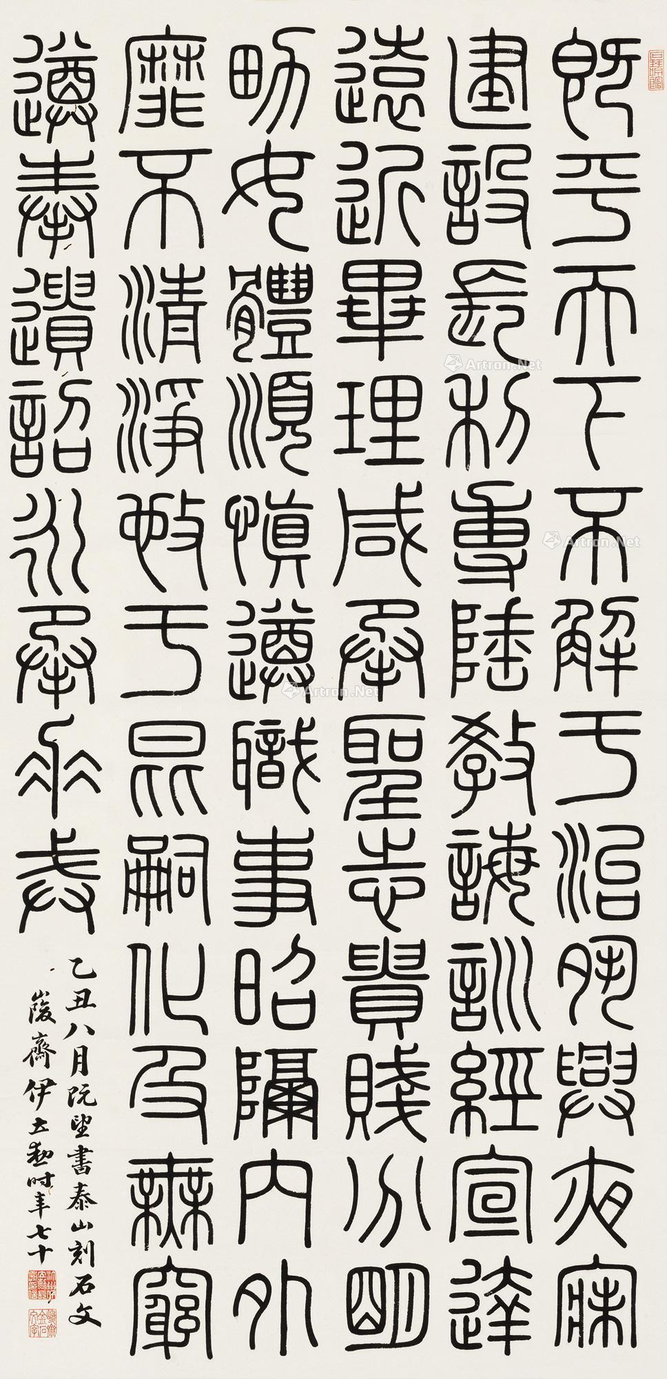 0052 临泰山刻石 立轴 水墨纸本