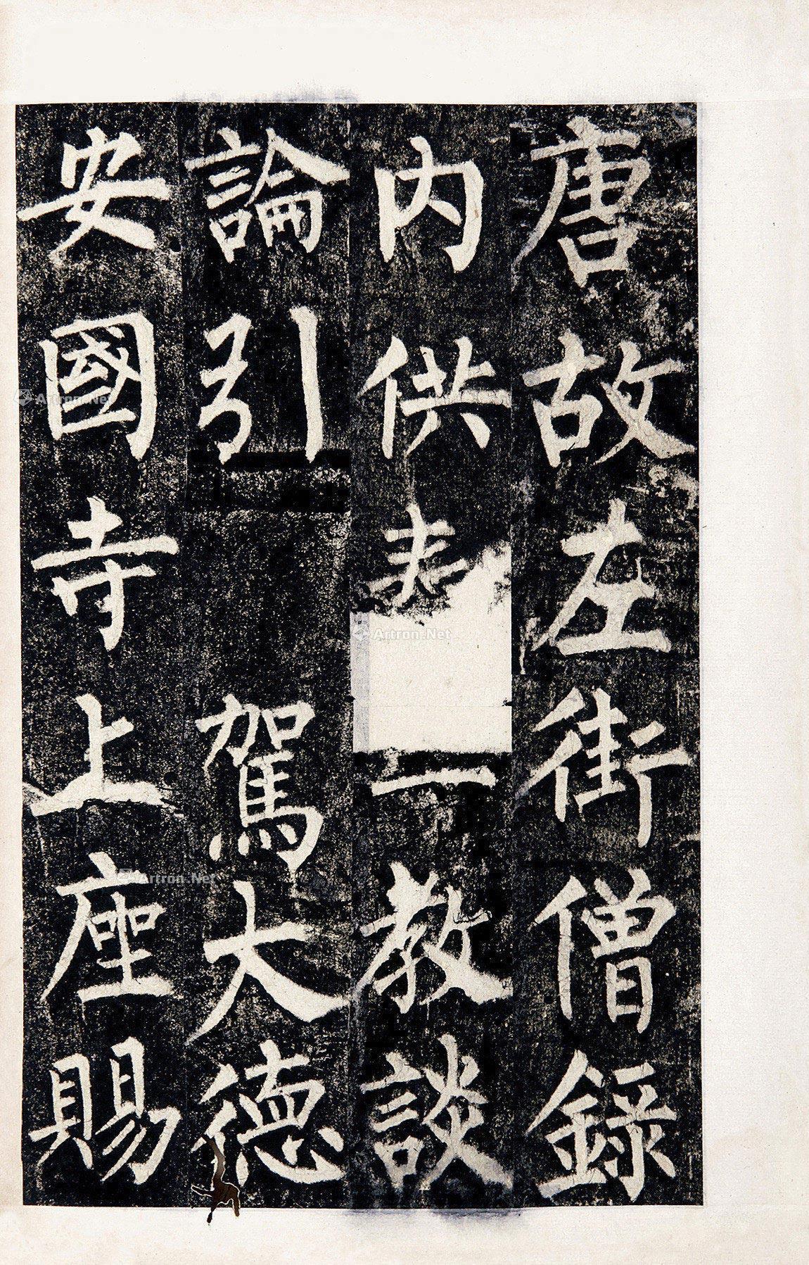 1993 玄秘塔碑