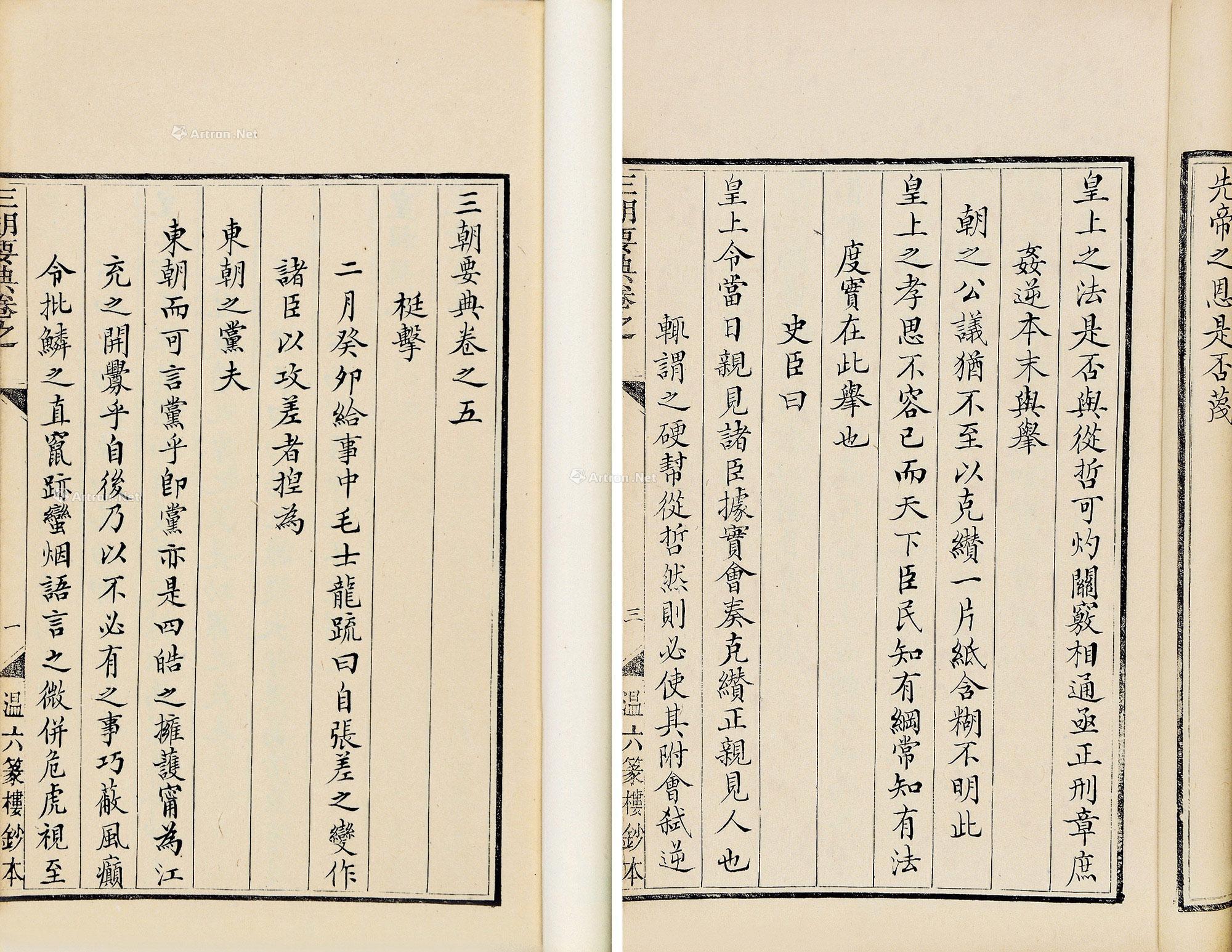 1941 三朝要典十三卷